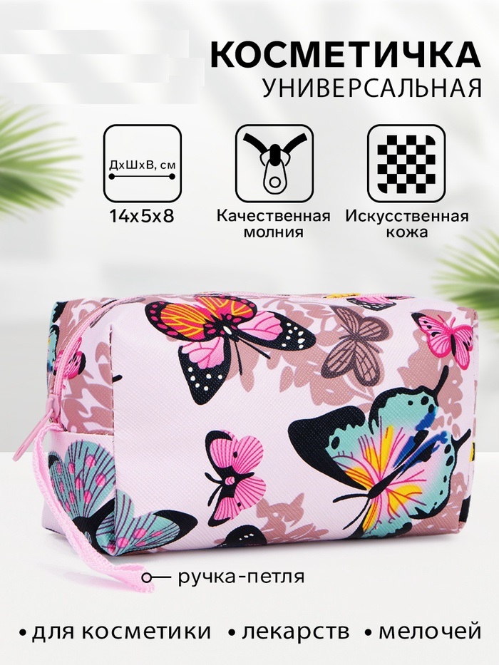 Косметичка дор Бабочки,14*5*8см, отд на молнии, с ручкой, розовый   7354095