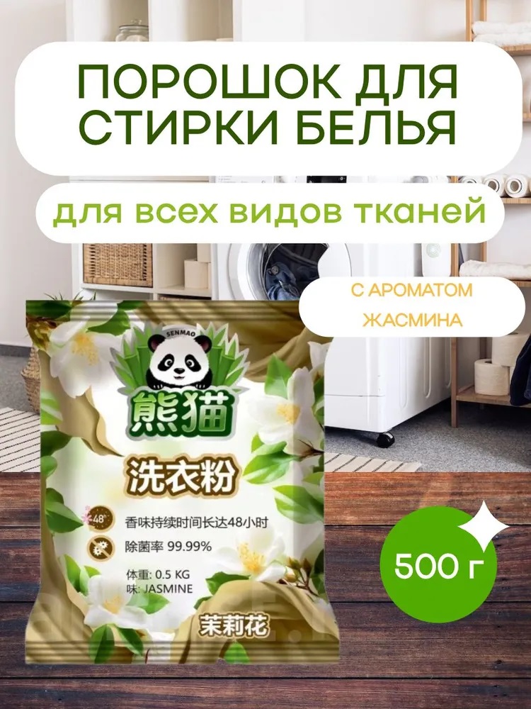 Порошок стиральный Allone Жасмин 0,5кг. Арт. (4070)