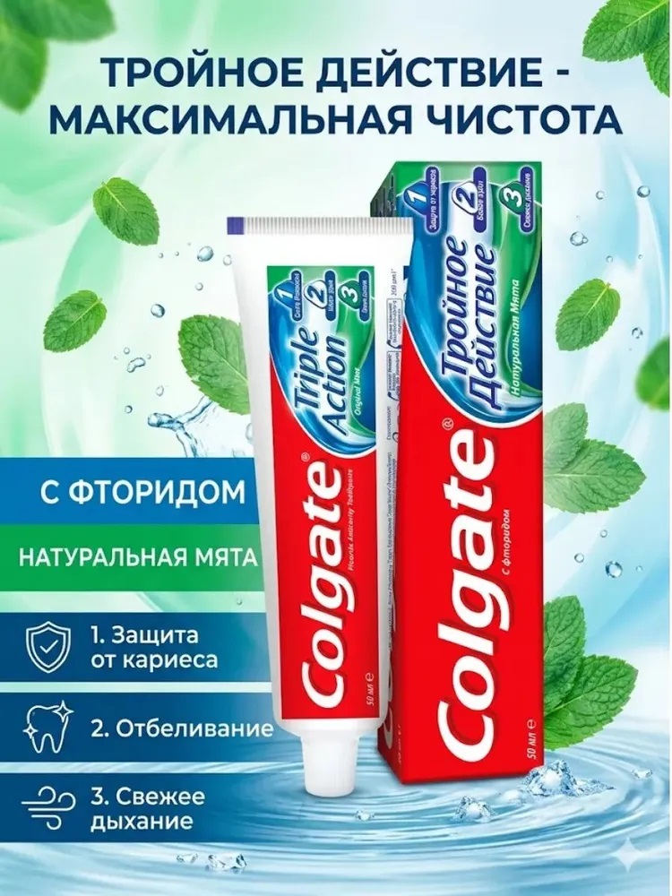 З/паста Colgate 50мл Тройн. действие