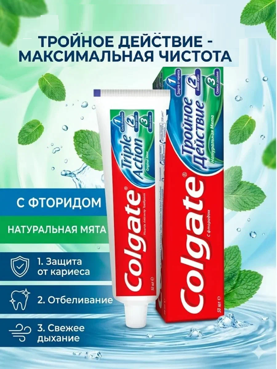 З/паста Colgate 50мл Тройн. действие