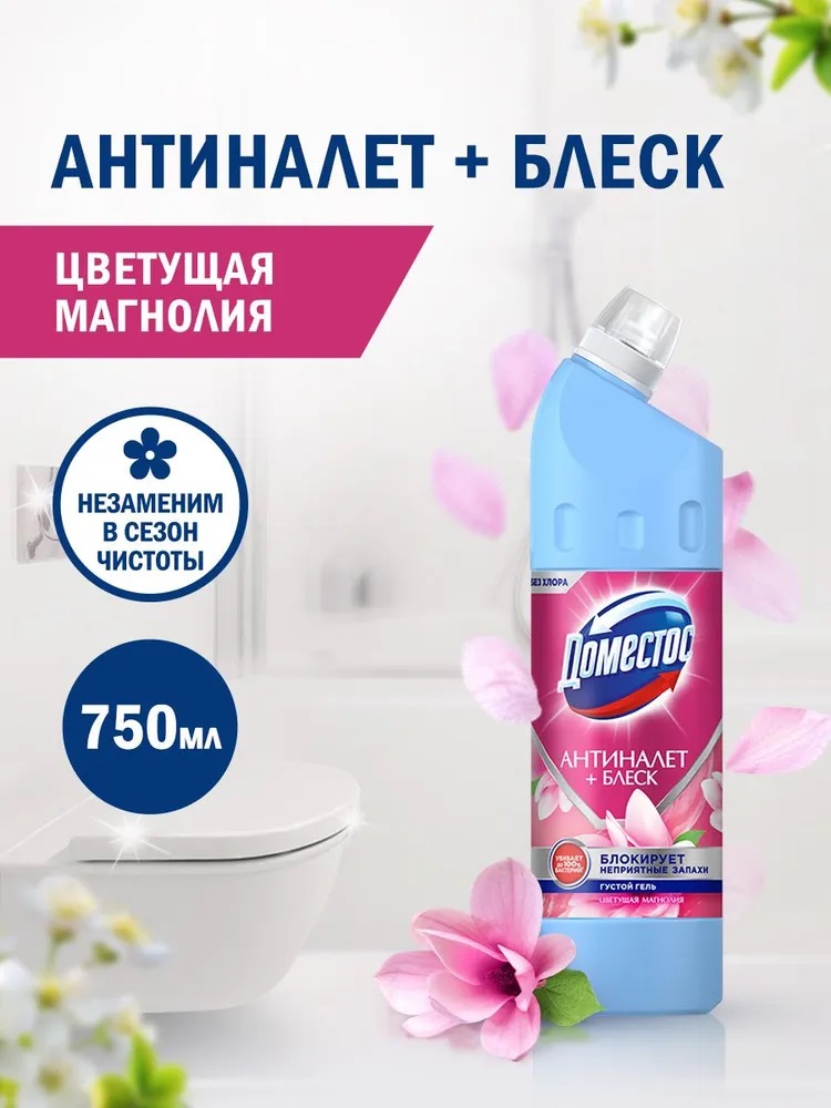 Чист.ср-во Domestos 750мл Универс. цветущая магнолия антиналет + блеск