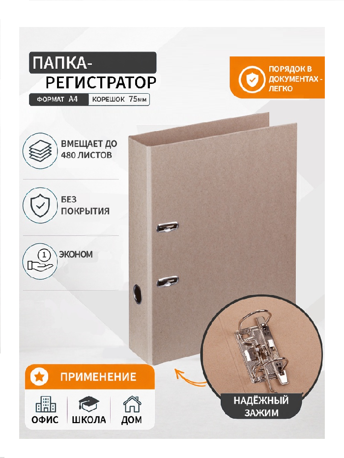 Пaпкa-регистратор А4 75мм картон без покрытия 9100792