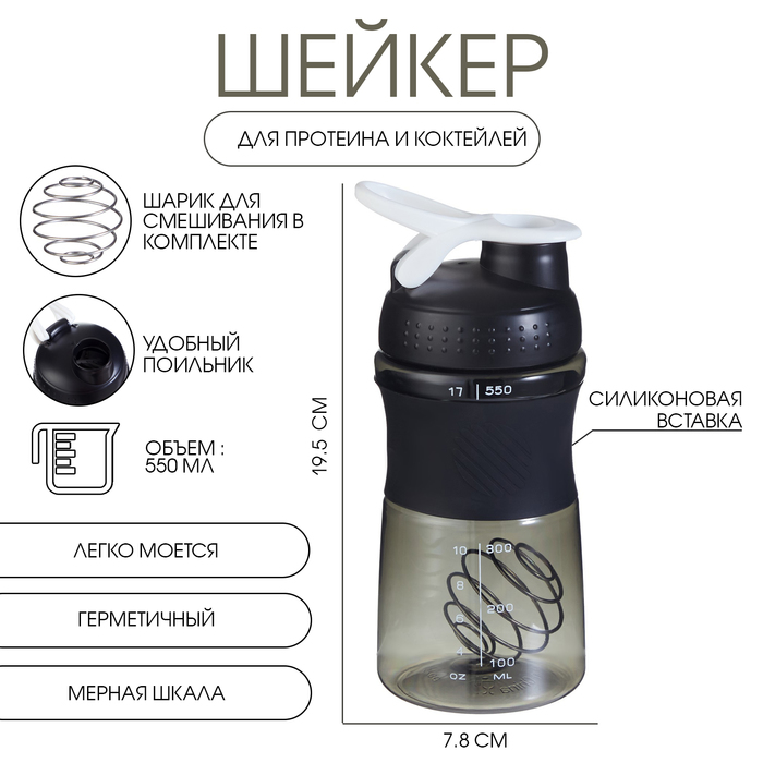 Шейкер «Мастер К» Work спортивный для коктейлей, 550 мл, 19.5 х 7.8 см, черный  9412724