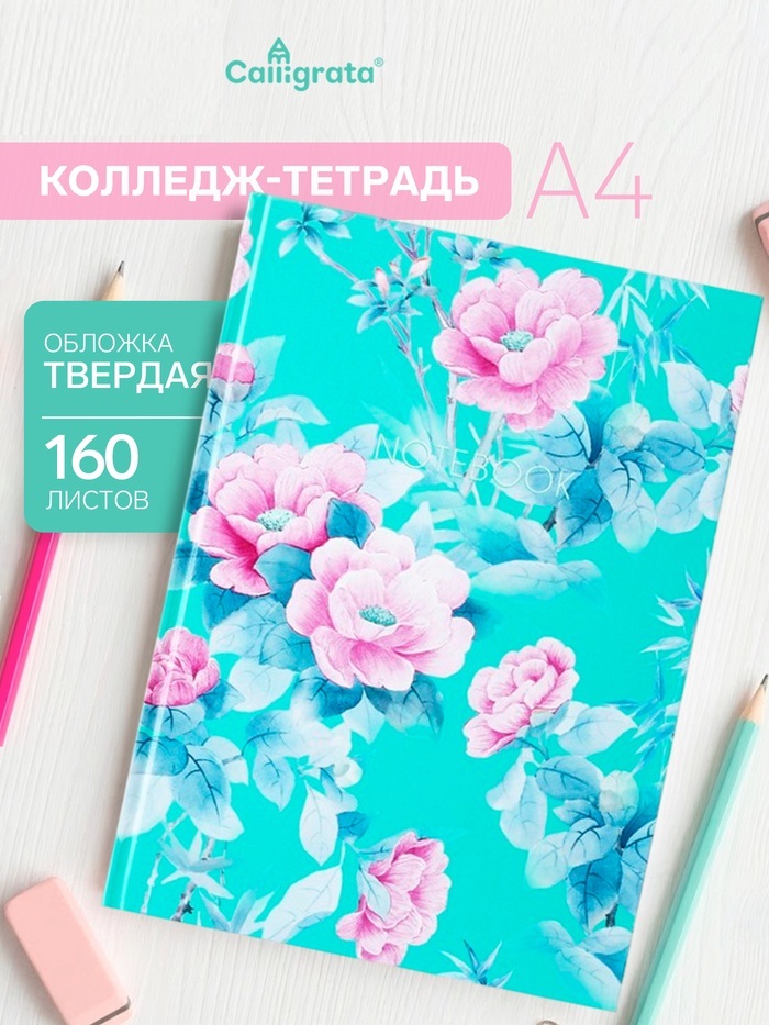 Колледж-тетрадь тв обл А4 160л кл Calligrata TOP, Цветы на мятном фоне, мат/лам, ВЫБ ЛАК 9618808