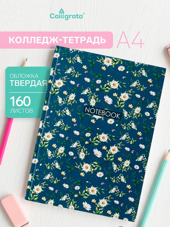 Колледж-тетрадь тв обл А4 160л кл Цветочки. ПАТТЕРН, глянц/лам 9618814