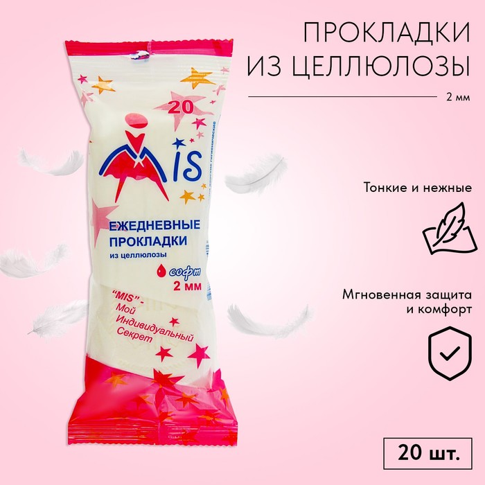 Прокладки ежедневные «Mis» целлюлоза Soft, упаковка пленка, 20 шт/уп 1501908
