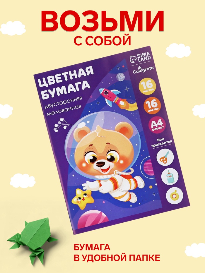 Бумага цветная двустор А4 16л 16цв мел 52г/м² Calligrata   3802582