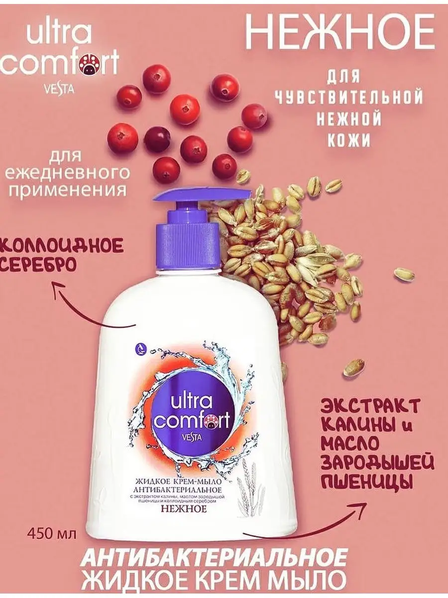 Крем- мыло Ultra Comfort 450 мл антибактер. нежное