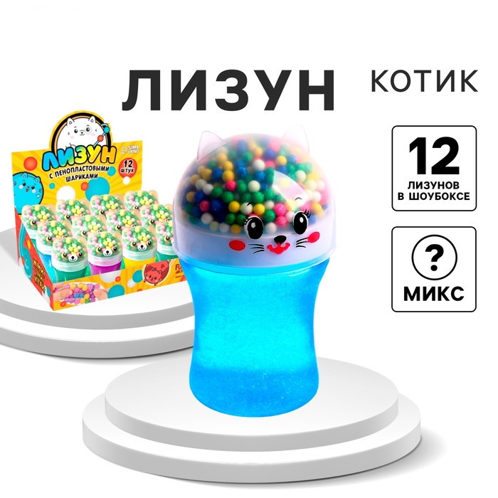 Лизун «Котик», с блёстками, МИКС  5012856