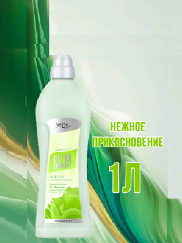 Vesta (Ultra comfort) Кондиционер д/белья 1л Нежность прикосновения/12