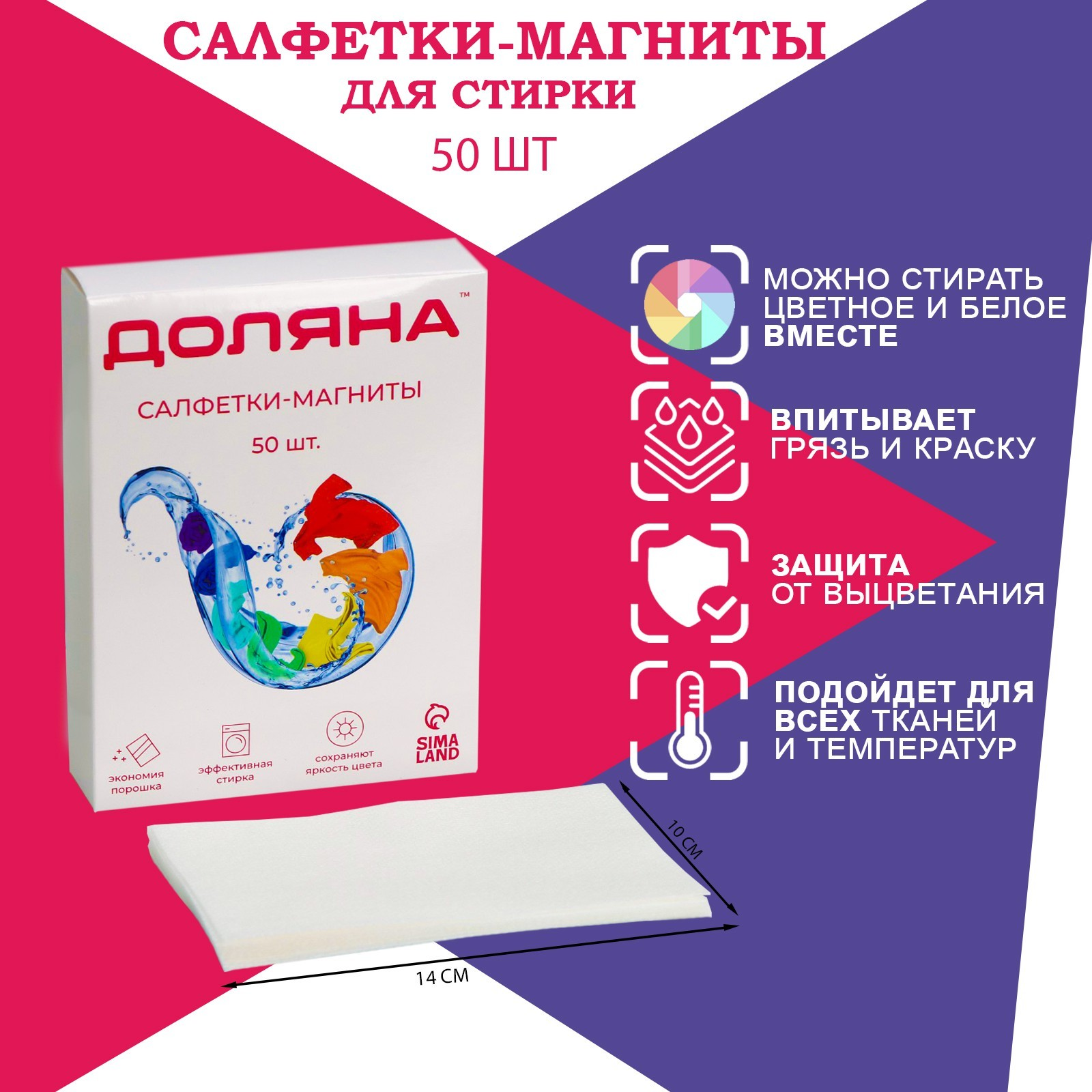 Салфетки-магниты для стирки, набор 50 шт, для стирки цветного белья   9259401