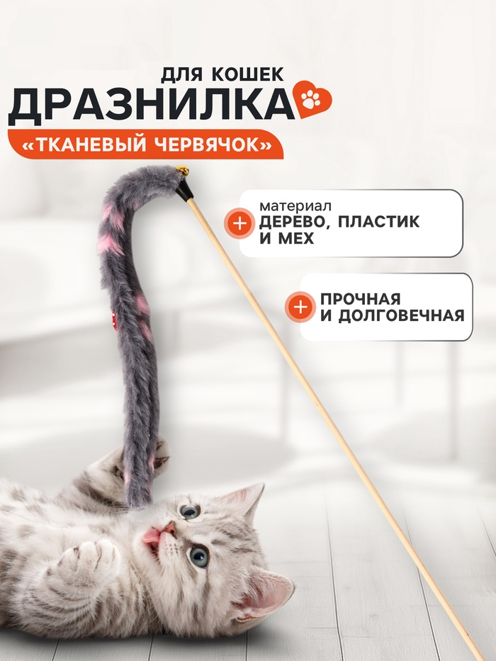 Дразнилка - удочка "Тканевый червячок", серая 10968314