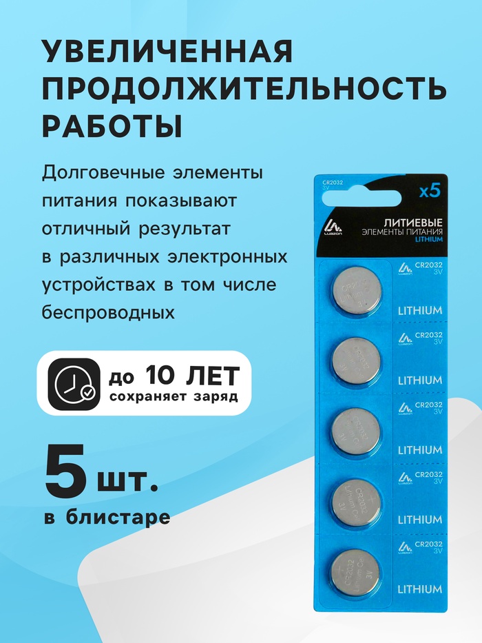 Батарейка литиевая Luazon, CR2032, 1 шт   3005558