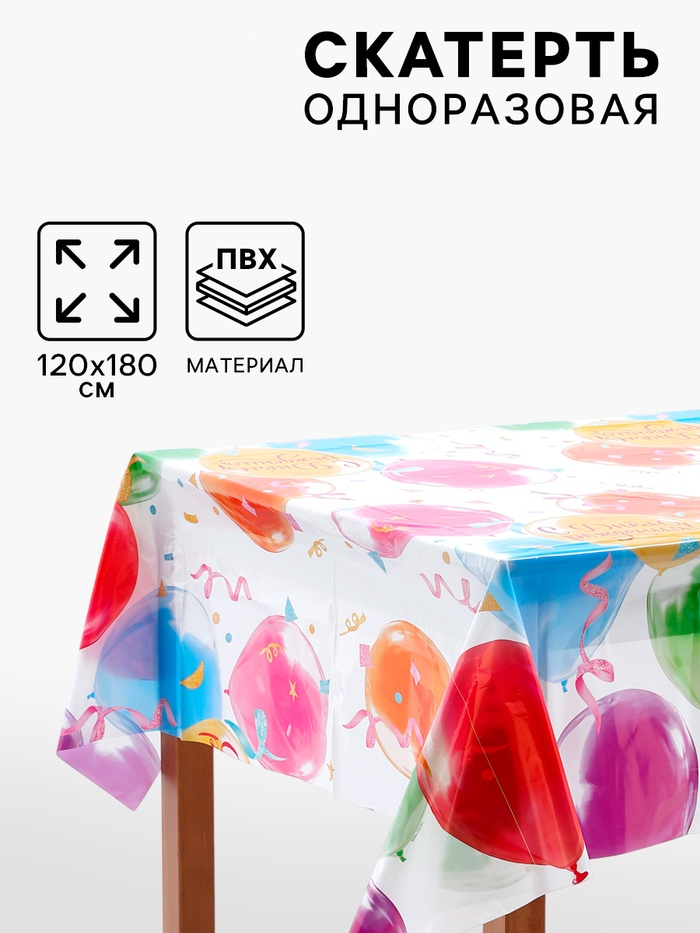 Яркий праздник скатерть для пикника (по 50) 120*180/35, ПВД, 1/50 10972678