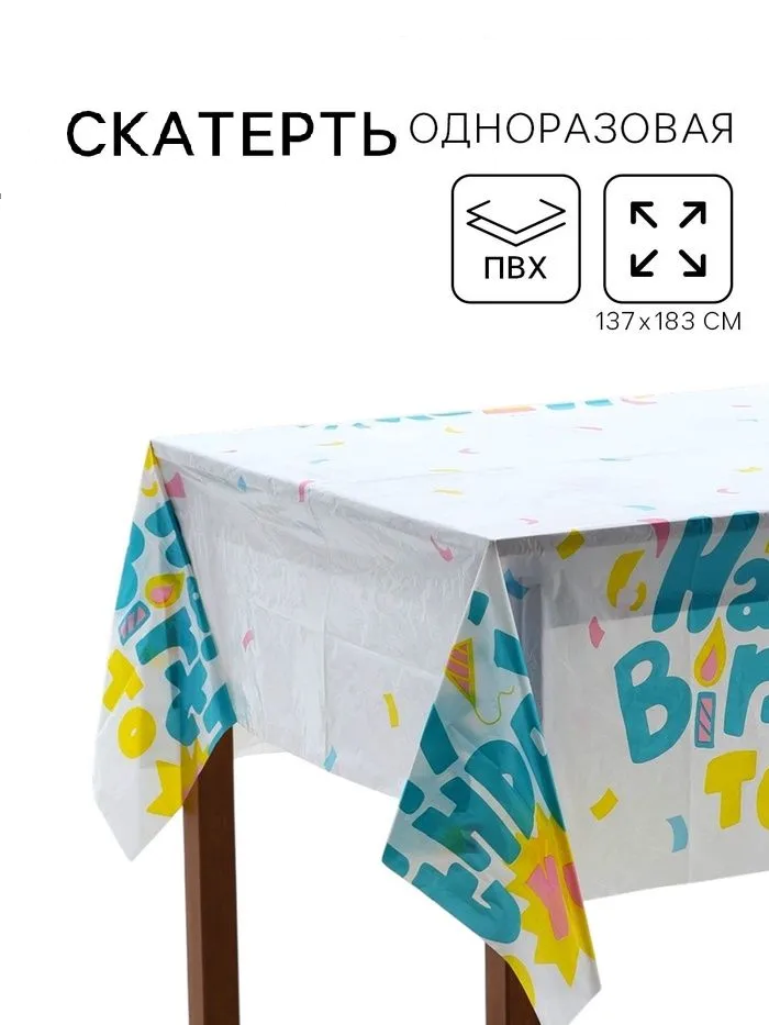 Скатерть однораз. "HB to you " 137х183 см   10977973