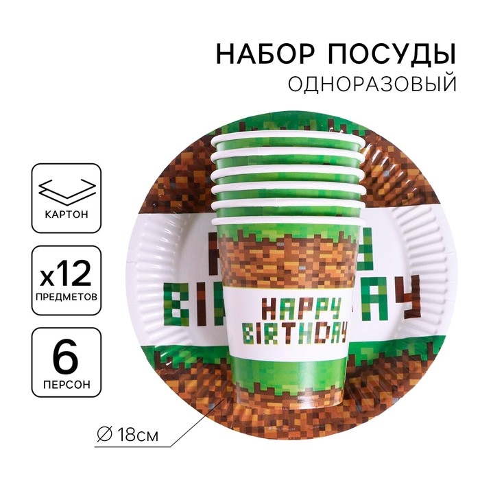 Набор бумажной посуды "Happy birthday!", 6 тарелок, 6 стаканов 6923712