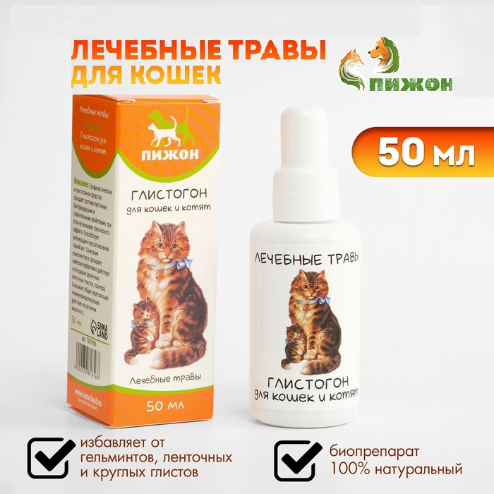Лечебные травы «Пижон» глистогон,  для кошек, 50 мл 7081856
