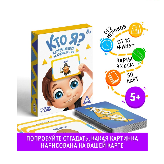 Карточная игра на угадывание слов "Кто я?" с картинками, 50 карт, 5+ 4550994