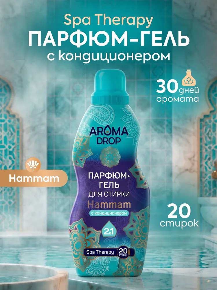 AROMA DROP SPA TERAPY 1л Гель парфюм для стирки 2в 1 с кондиционером Hammam 1/6 30252