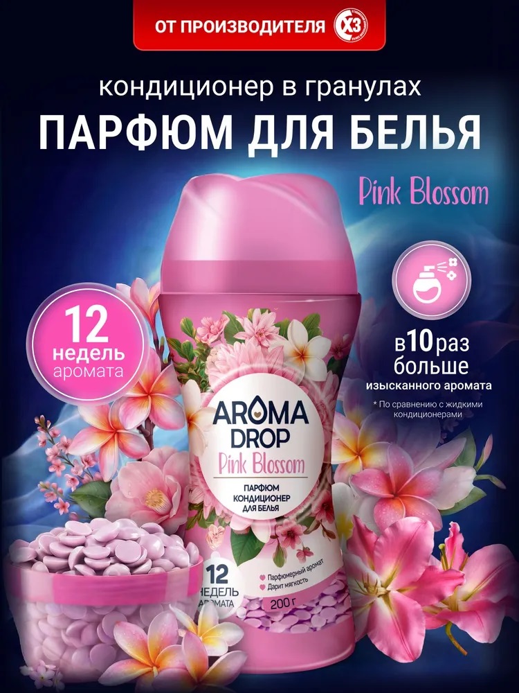 AROMA DROP парфюм-кондиционер для белья в гранулах 200г Розовое цветение 1/6 28501