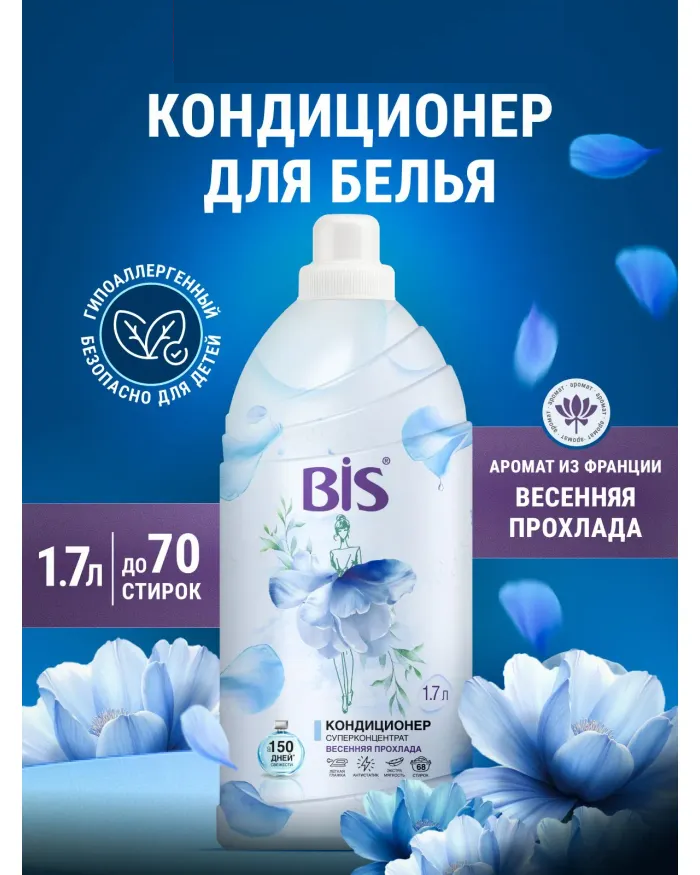 BIS кондиционер 1,7л для белья концентрат Весенняя прохлада 1/4 26625
