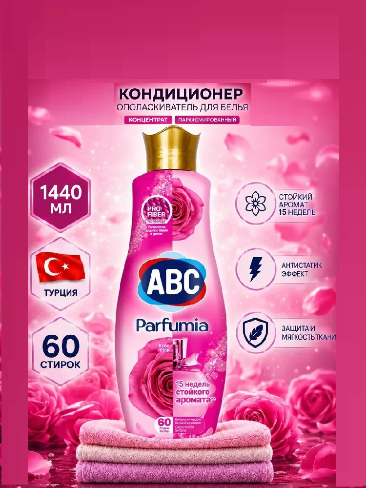 SVO Кондиционер для белья парфюм. Концентрат 1440мл Романтическая роза 1/9