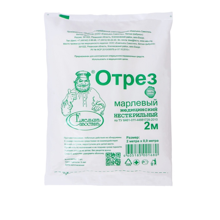 Отрез марлевый медицинский "Емельянъ Савостинъ", плотность 36г/кв.м, 0,9 х 2 м 9543932