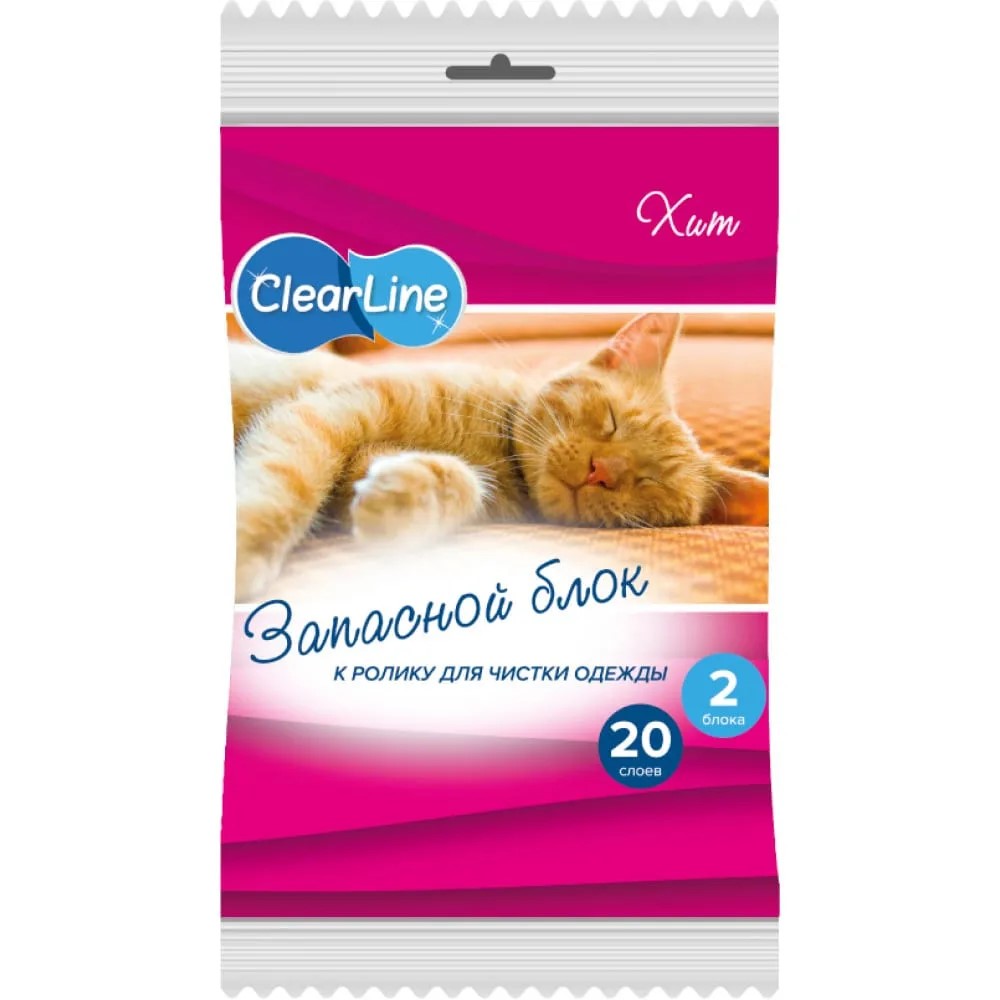 Ролик д/чистки одежды смен. блок Clear Line 20 л*2шт