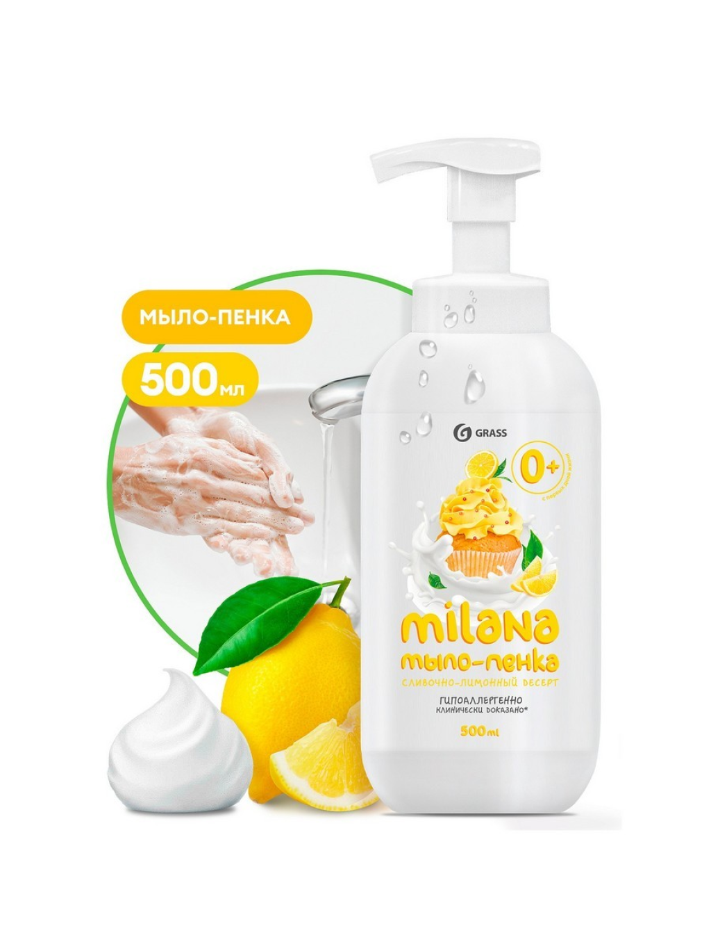 GraSS Мыло-пенка «Milana» Лимонный пирог 500 мл (пенный триггер)
