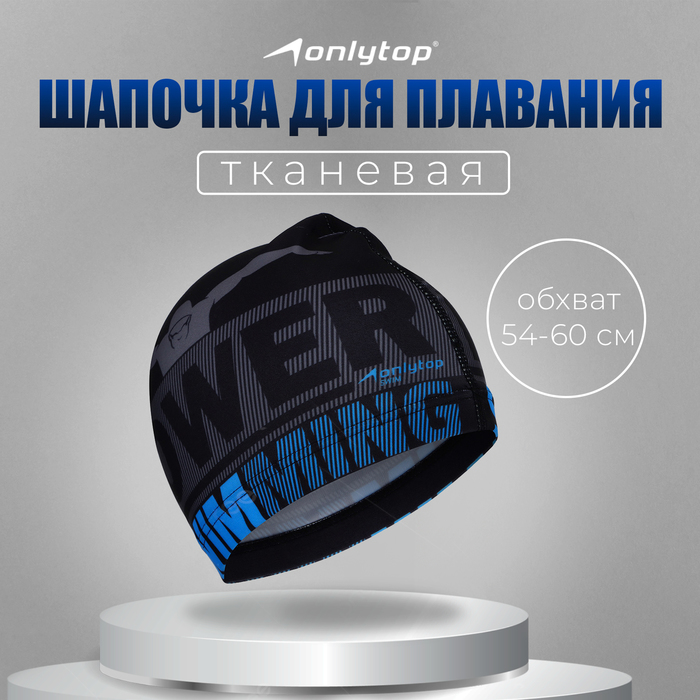 Шапочка для плавания, взрослая 3242950
