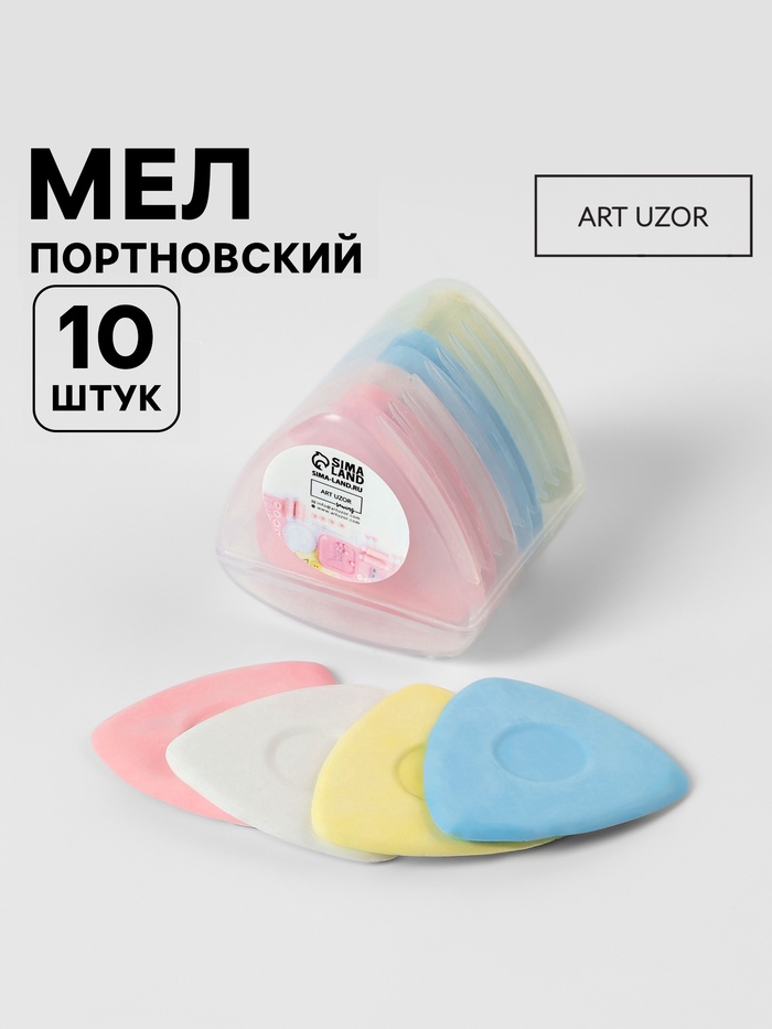 Мел портновский (10 шт) цв., в футляре  7514282