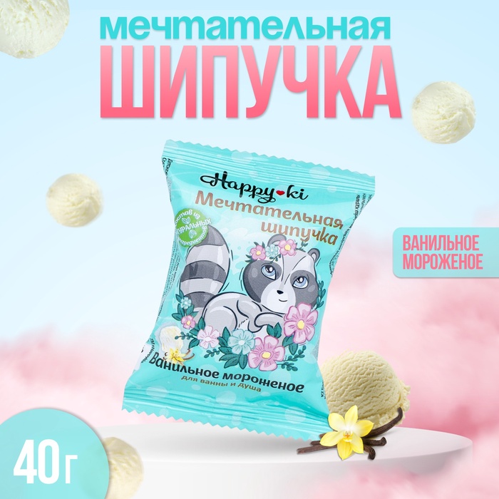 Детское ароматизированное шипучее средство для ванн Хеппики "Мечтательная шипучка" 40 г 7347450