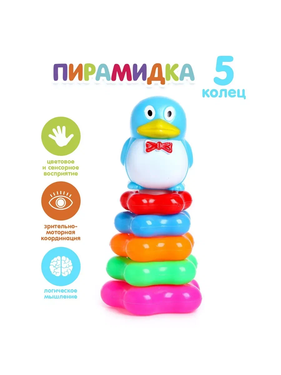 Пирамидка «Пингвинчик» 5 колец 463476