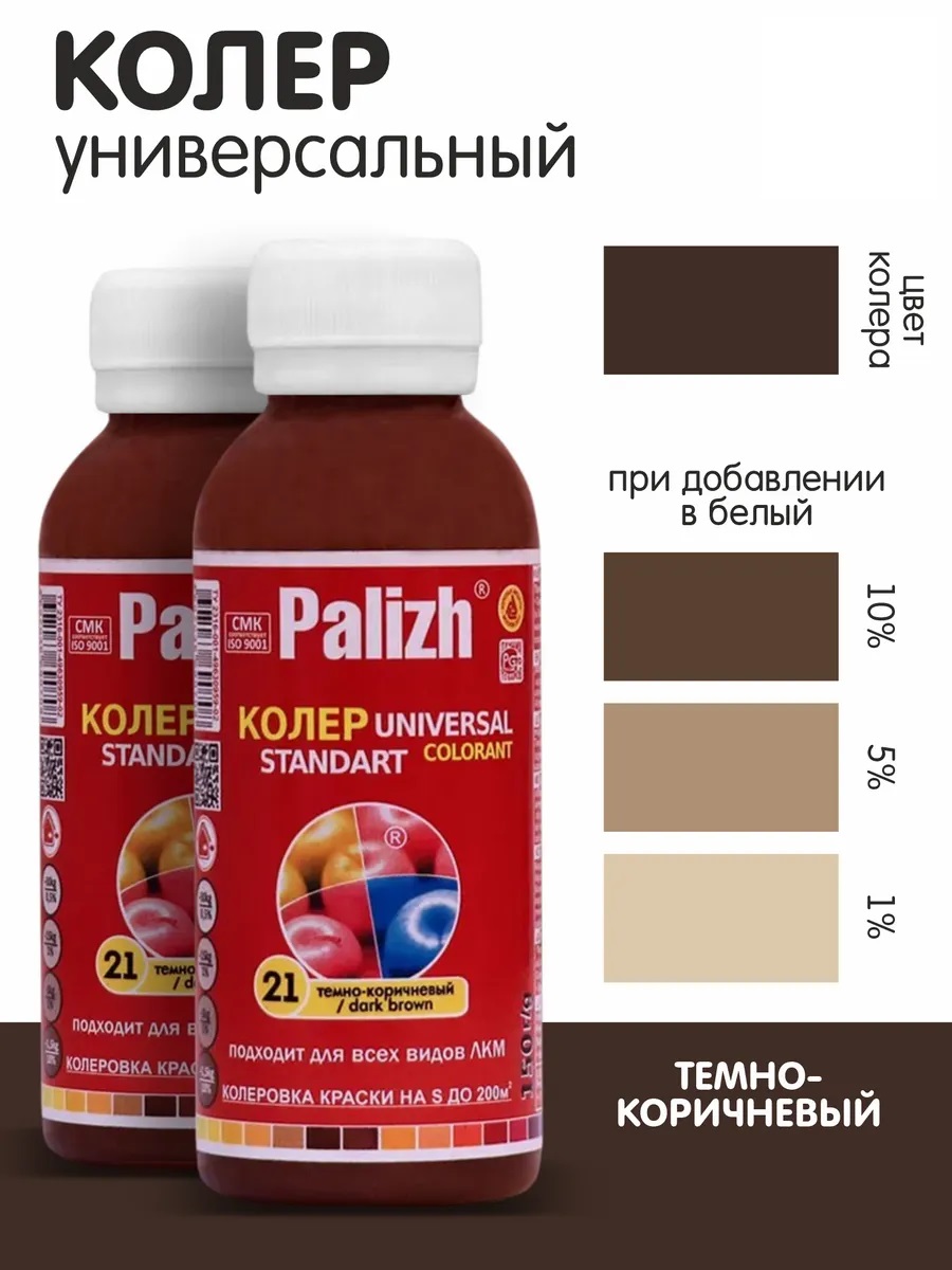Колер-паста Пал Иж Стандарт 0,1л т-коричн №21(6) Ижевск (120гр)
