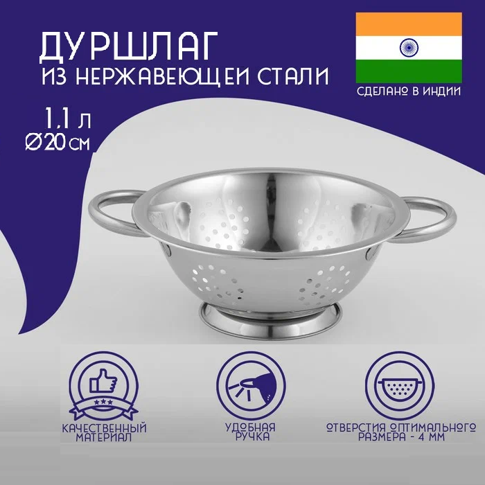 Дуршлаг на ножке 20 см 848664
