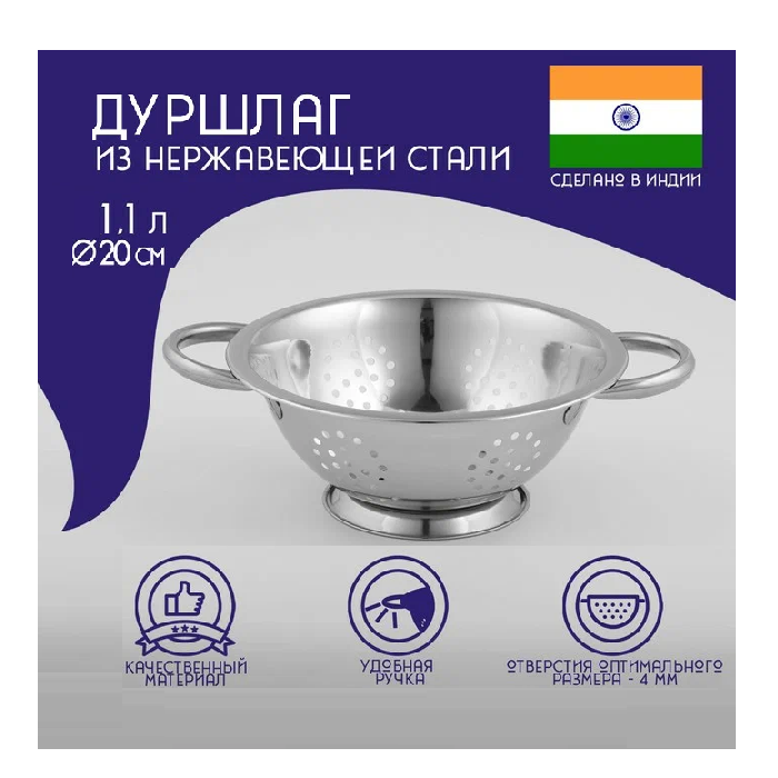 Дуршлаг на ножке 20 см 848664
