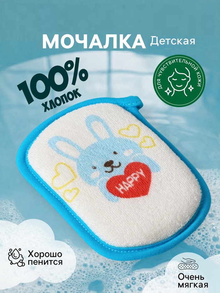 Мочалка для купания «Заяц», 12х8 см, синий   9927791