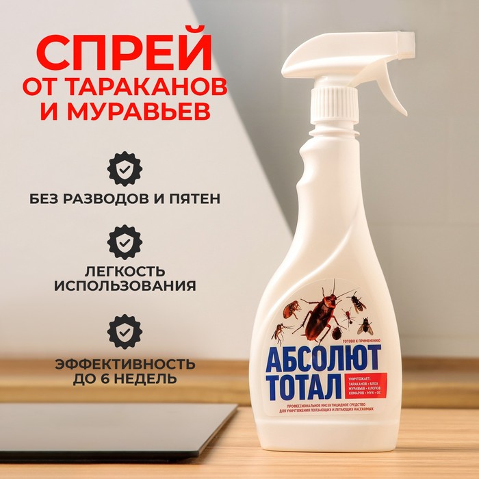 Средство от тараканов и муравьев Абсолют Тотал, флакон с триггером, 400 мл 2998703