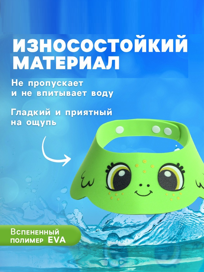 Крошка Я, Козырек защитный для купания «Лягушёнок», цвет зелёный SL-07174B   10650857