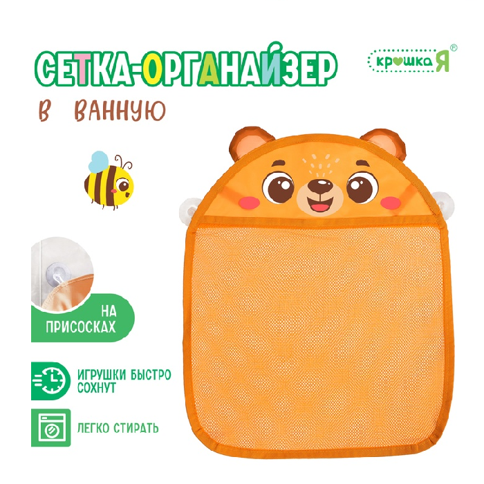 Крошка Я Сетка для хранения игрушек в ванной «Мишутка» SL-07206   10670023