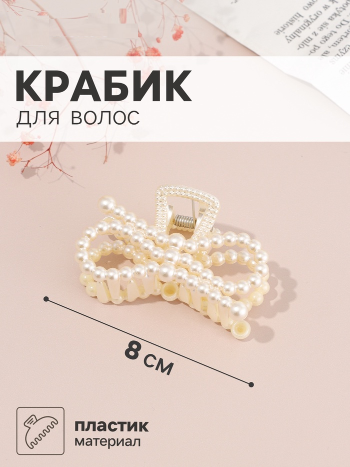 Краб для волос "Белинда" бантик, 8х4,5 см, белый   11032333