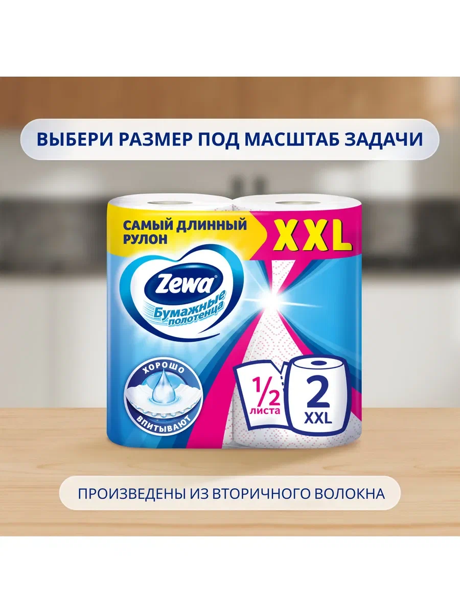 Бумажные полотенца кух. Zewa XXL Декор 2-х слойные 2шт 1/6