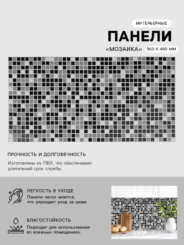 Панель ПВХ Мозаика чёрная 960х480 мм 2958839