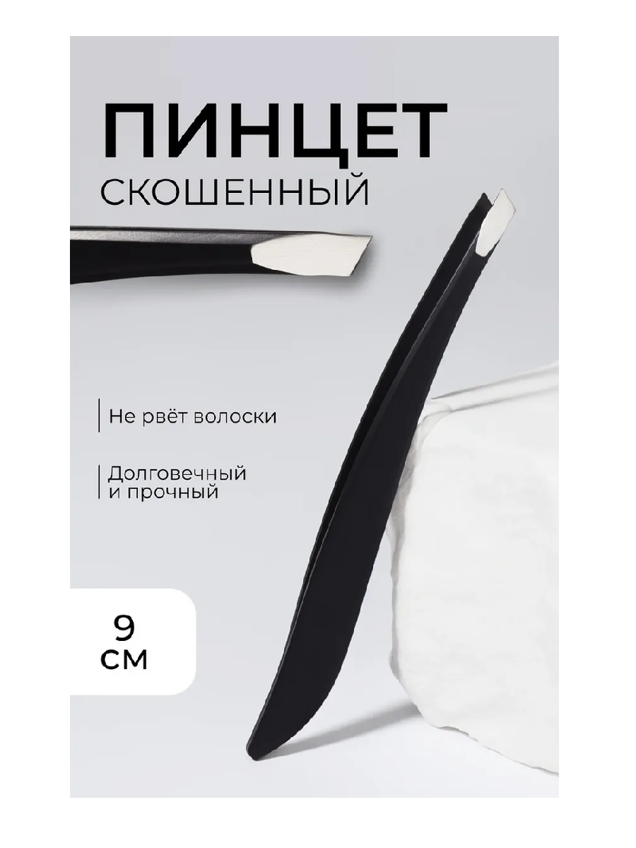 Пинцет №3 скошенный узкий 9см чёрн зип QF 3937516
