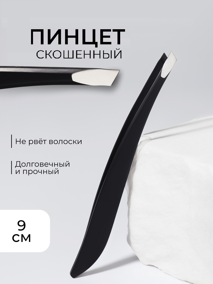 Пинцет №3 скошенный узкий 9см чёрн зип QF 3937516
