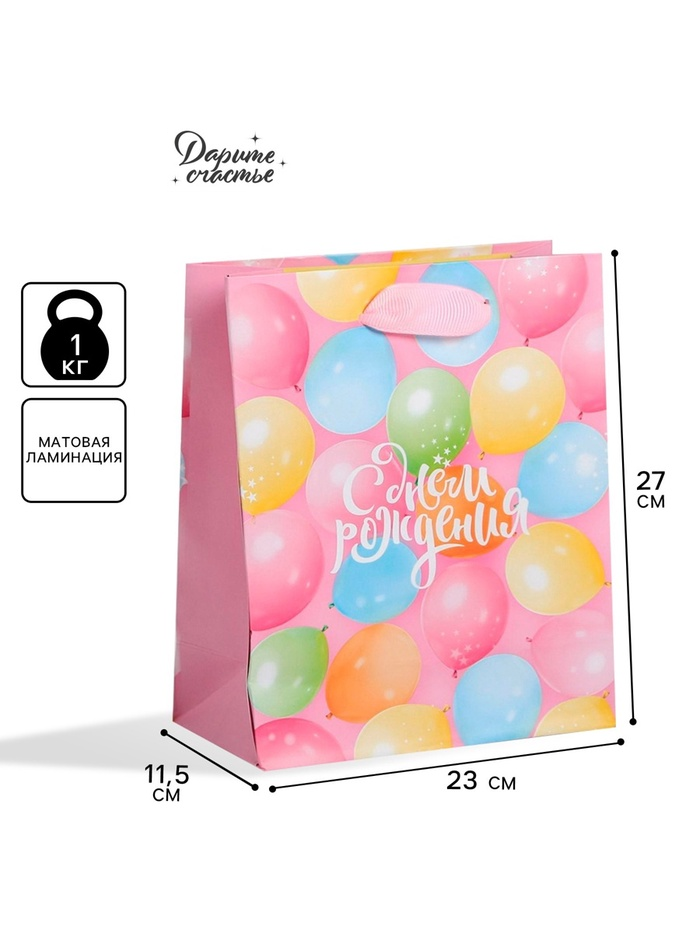 Пакет ламинированный вертикальный «С Днем Рождения!», ML 23 × 27 × 11,5 см   4725270
