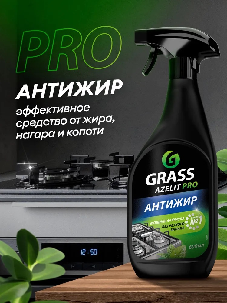 GRaSS Чистящее средство для кухни Azelit  PRO (флакон 600мл)