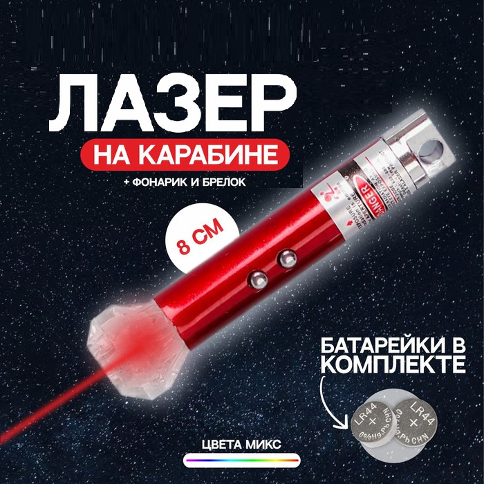 Лазер на карабине "Камень", цвета МИКС 1043325