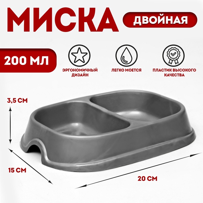 Миска 2 х 200 мл, серая 5077353