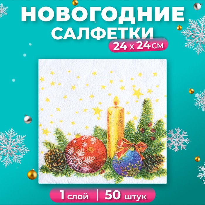 Салфетки бумажные Гармония цвета многоцветие «Свеча», 24*24 см 50 листов   3844021